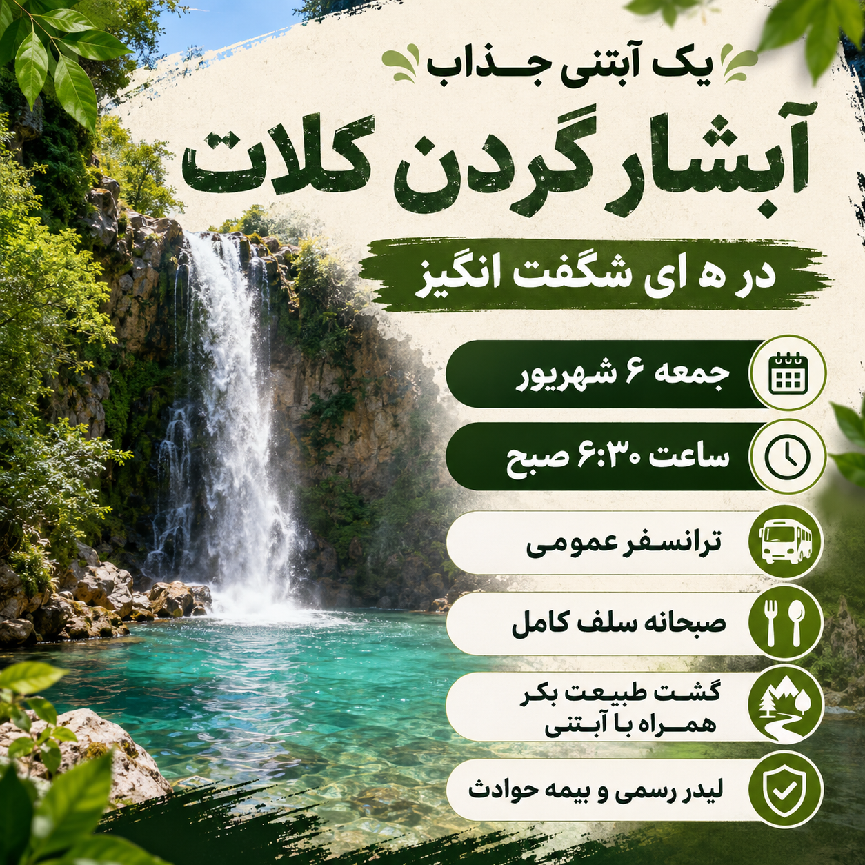 تور یک روزه طبیعت گردی آبشار گردن کلات